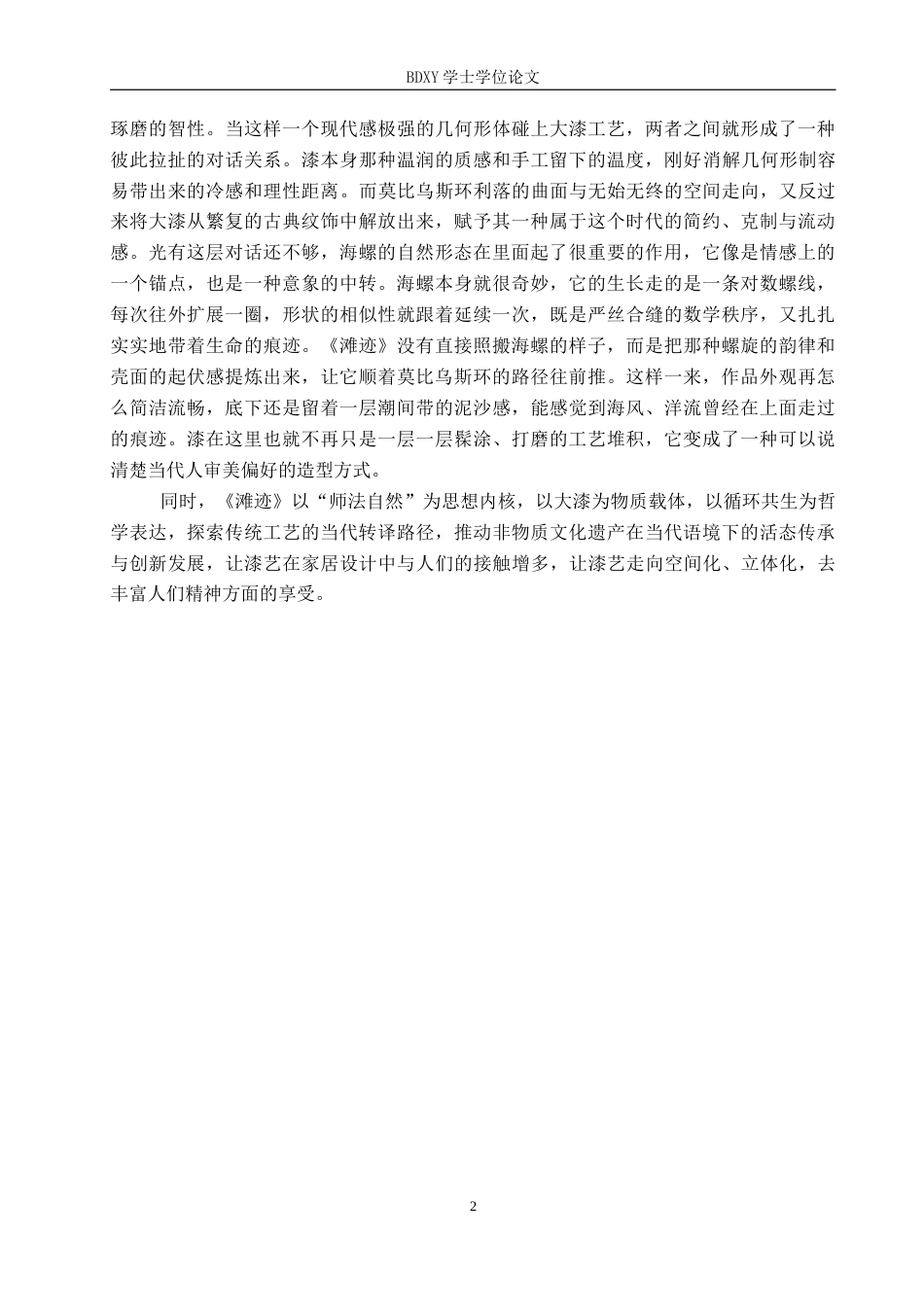 26年WP工艺美术 毕业创作《滩迹》论述报告5.53-AI2.77全日制(6744字).docx_第5页