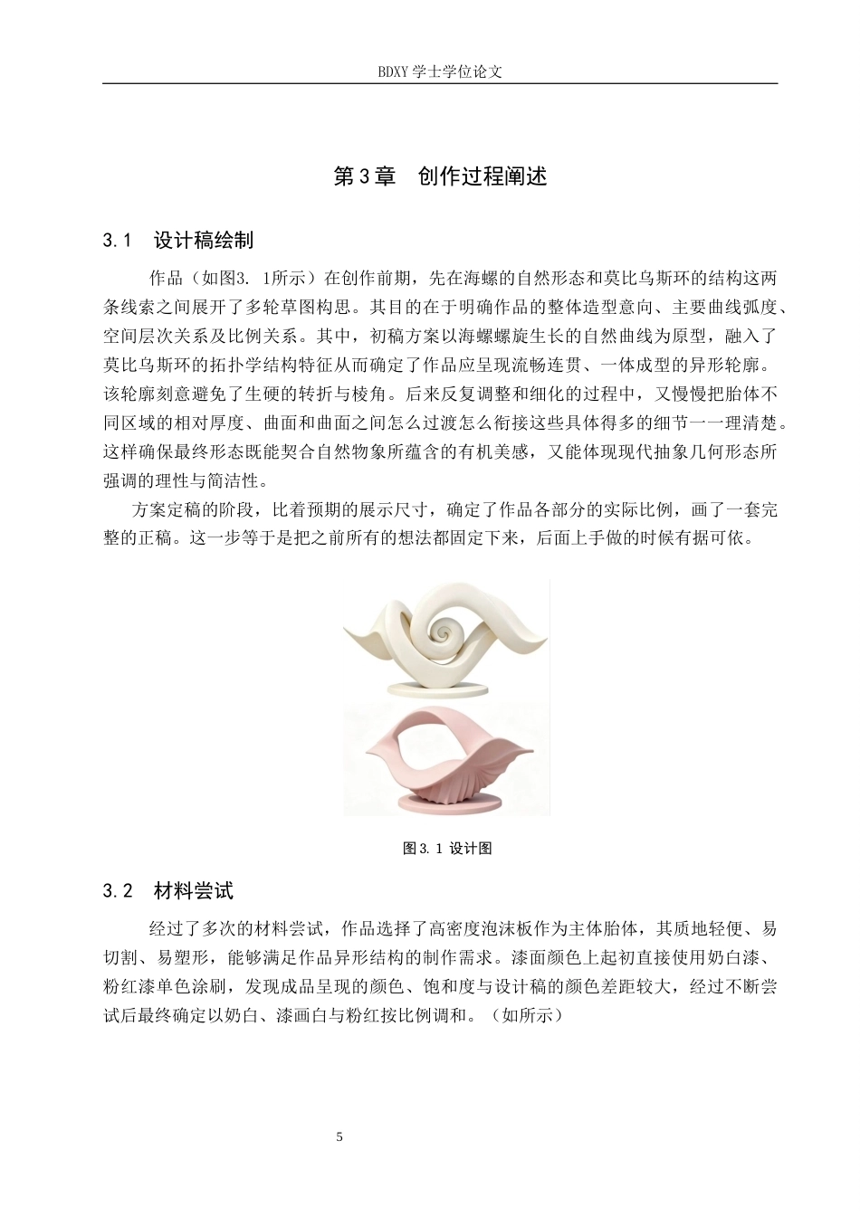 26年WP工艺美术 毕业创作《滩迹》论述报告5.53-AI2.77全日制(6744字).docx_第8页