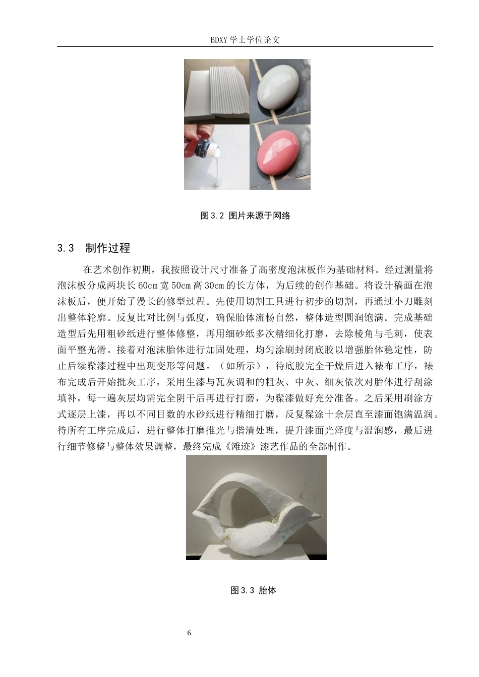 26年WP工艺美术 毕业创作《滩迹》论述报告5.53-AI2.77全日制(6744字).docx_第9页
