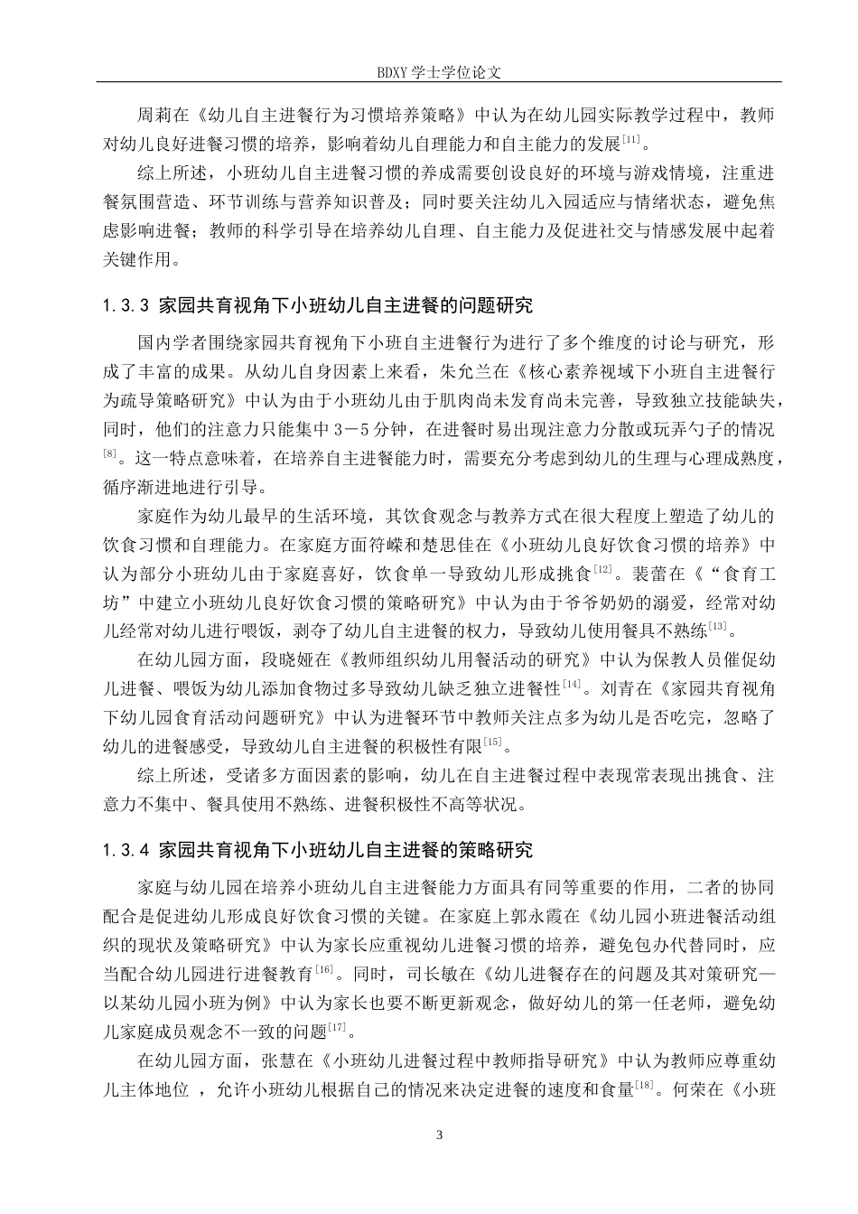 26年WP学前教育 家园共育视角下小班幼儿自主进餐现状及策略研究9.34-AI20.98全日制(23269字).docx_第8页