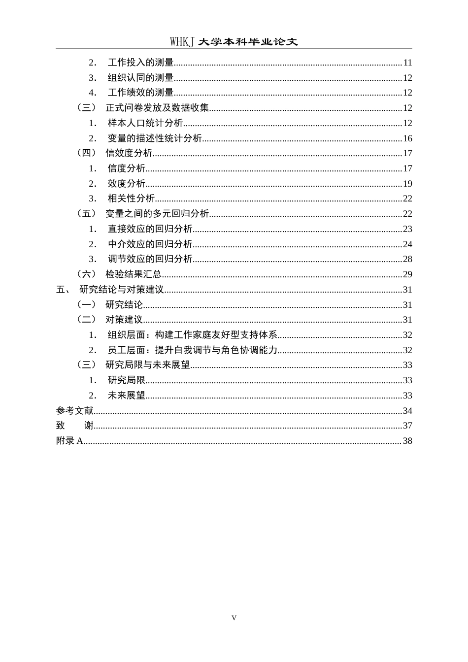 26年WP人力资源管理 工作家庭平衡对员工工作绩效的影响研究11.01-AI10.73(23574字).doc_第6页