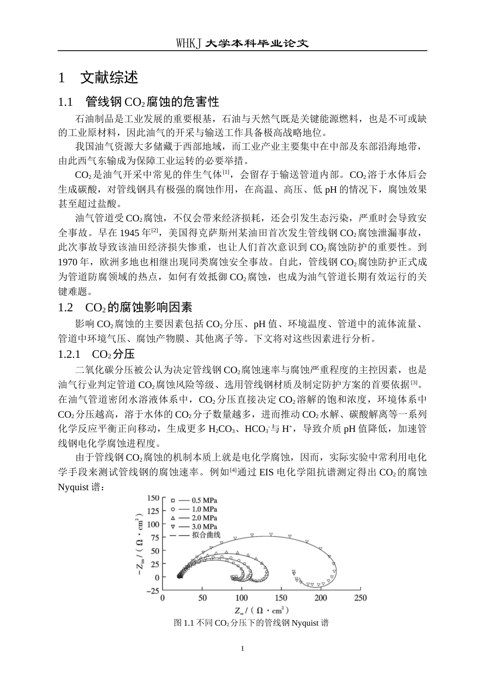 26年WP材料与冶金工程国际英才班 环境因素对管线钢CO2腐蚀行为影响的数值模拟研究12.23-AI39.28全日(10790字).docx_第4页
