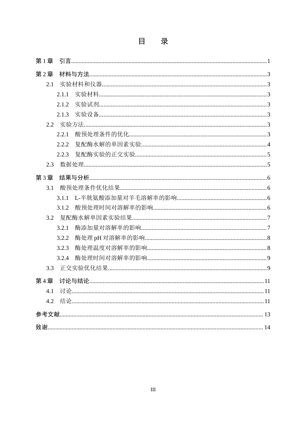 26年WP生物科学 酸-酶法协同水解羊毛工艺优化的研究8.24-AI0.0全日制(8334字).docx_第3页