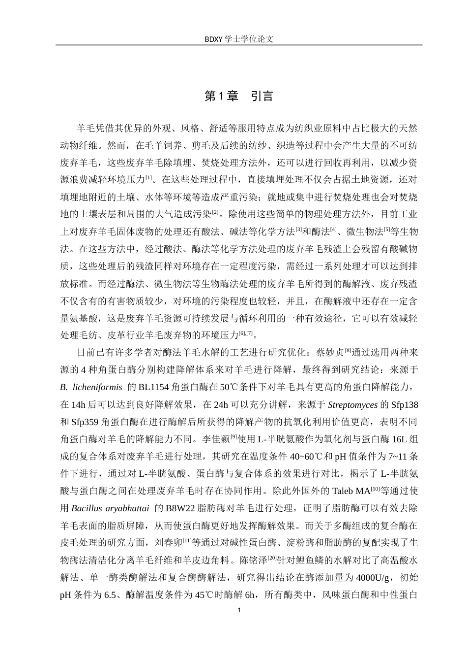 26年WP生物科学 酸-酶法协同水解羊毛工艺优化的研究8.24-AI0.0全日制(8334字).docx_第4页