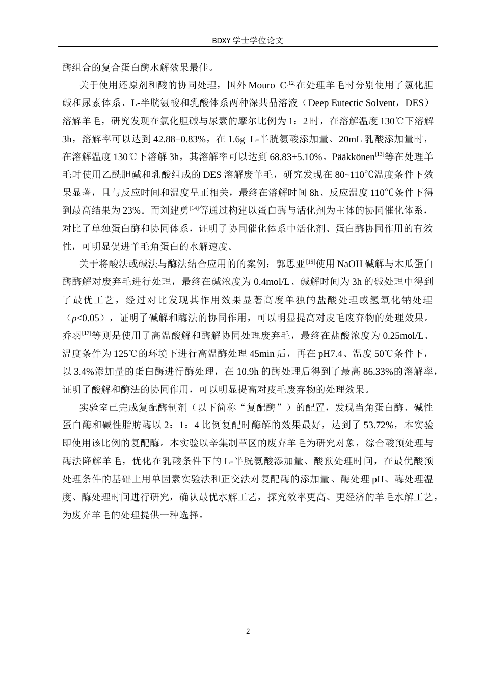 26年WP生物科学 酸-酶法协同水解羊毛工艺优化的研究8.24-AI0.0全日制(8334字).docx_第5页