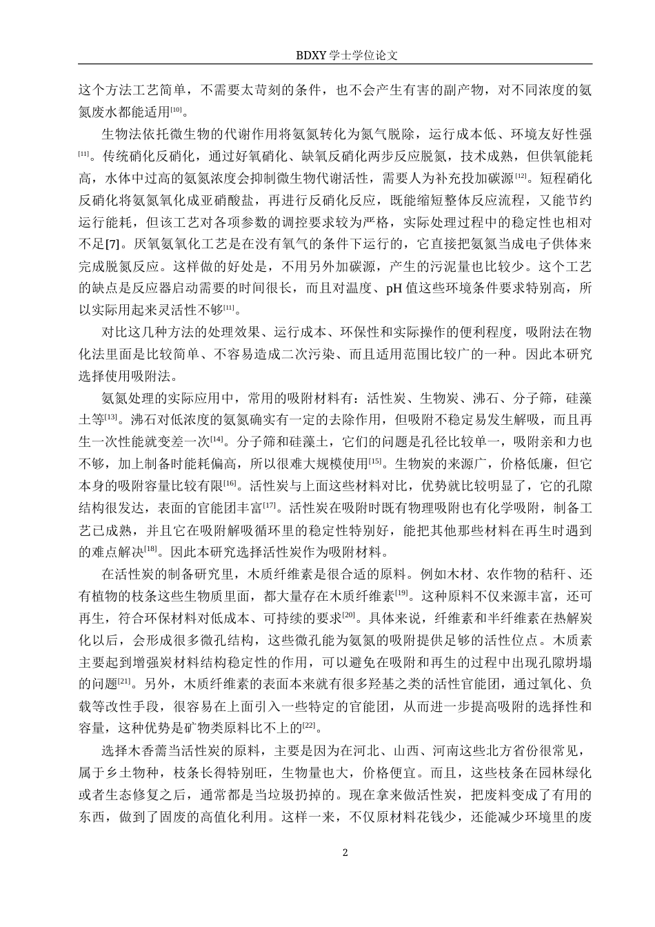 26年WP环境生态工程 木香薷活性炭吸附氨氮性能及机理探究18.4-AI15.2全日制(10033字).docx_第5页