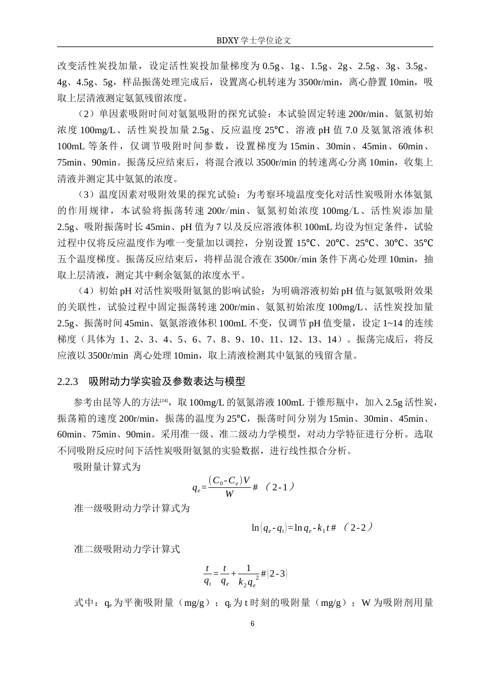 26年WP环境生态工程 木香薷活性炭吸附氨氮性能及机理探究18.4-AI15.2全日制(10033字).docx_第9页