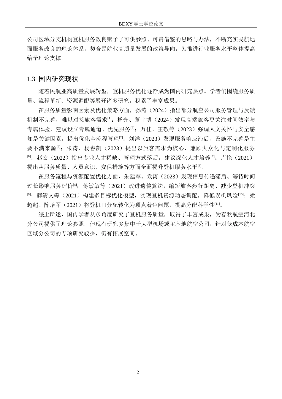 26年WP航空服务艺术与管理 春秋航空河北分公司登机服务优化研究2.17-AI19.76_1全日制(12904字).docx_第6页