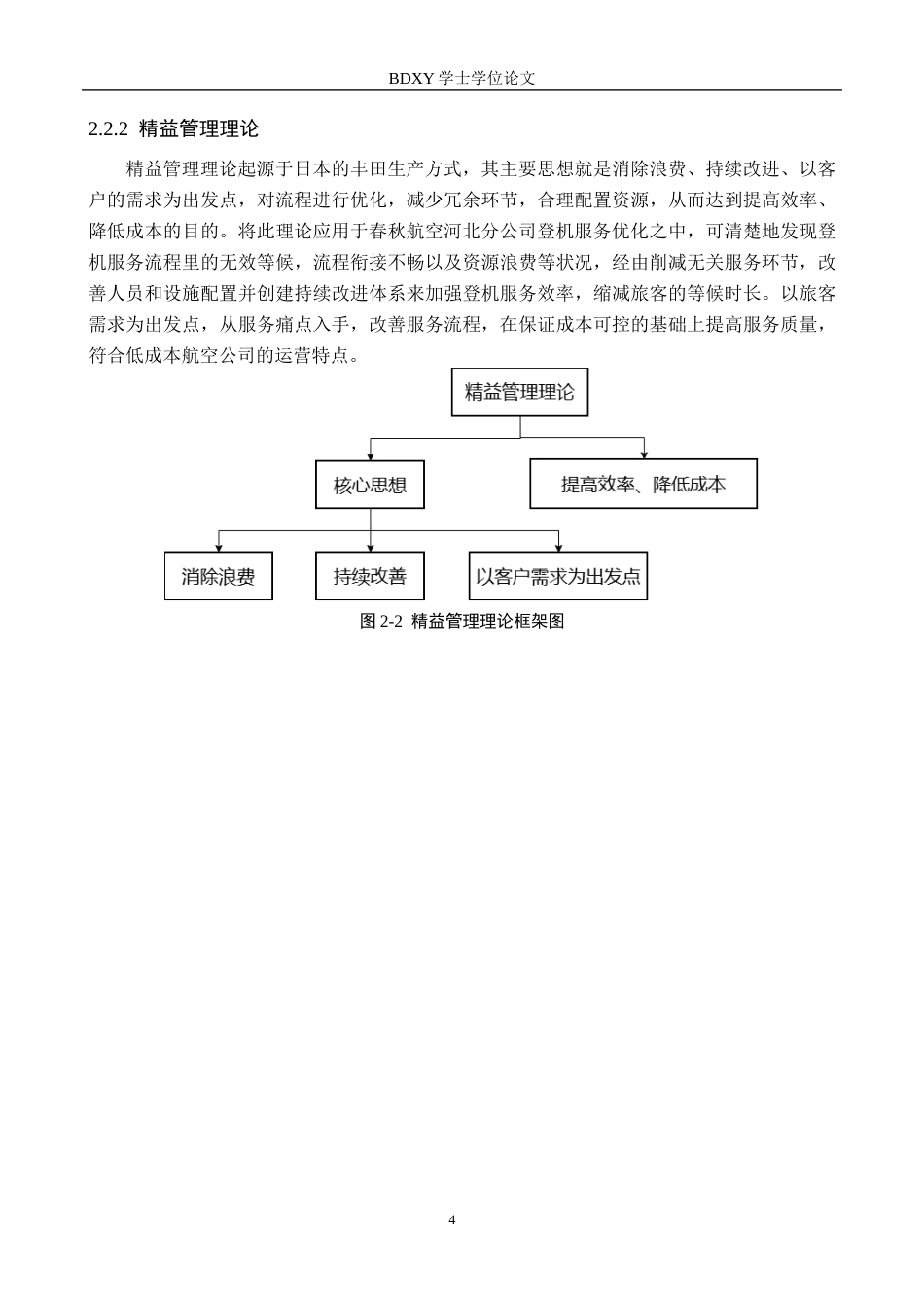 26年WP航空服务艺术与管理 春秋航空河北分公司登机服务优化研究2.17-AI19.76_1全日制(12904字).docx_第8页