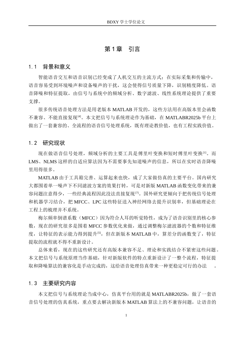 26年WP电信工程及管理 基于信号与系统的语音信号处理技术研究7.39-AI16.02全日制(15628字).docx_第5页