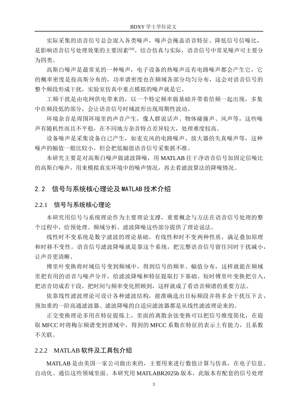 26年WP电信工程及管理 基于信号与系统的语音信号处理技术研究7.39-AI16.02全日制(15628字).docx_第7页