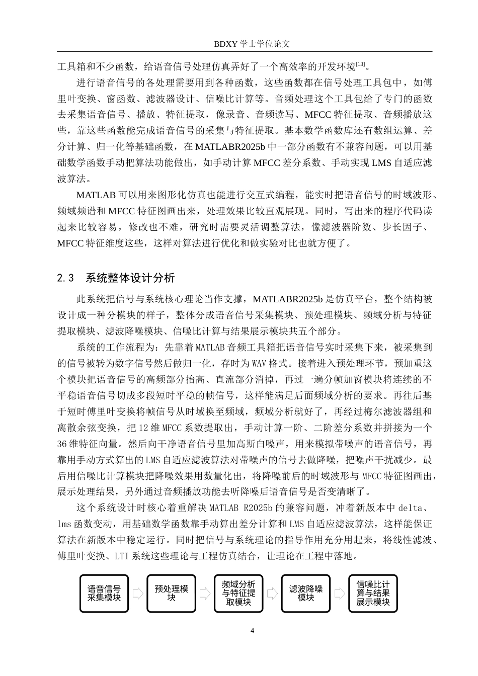 26年WP电信工程及管理 基于信号与系统的语音信号处理技术研究7.39-AI16.02全日制(15628字).docx_第8页