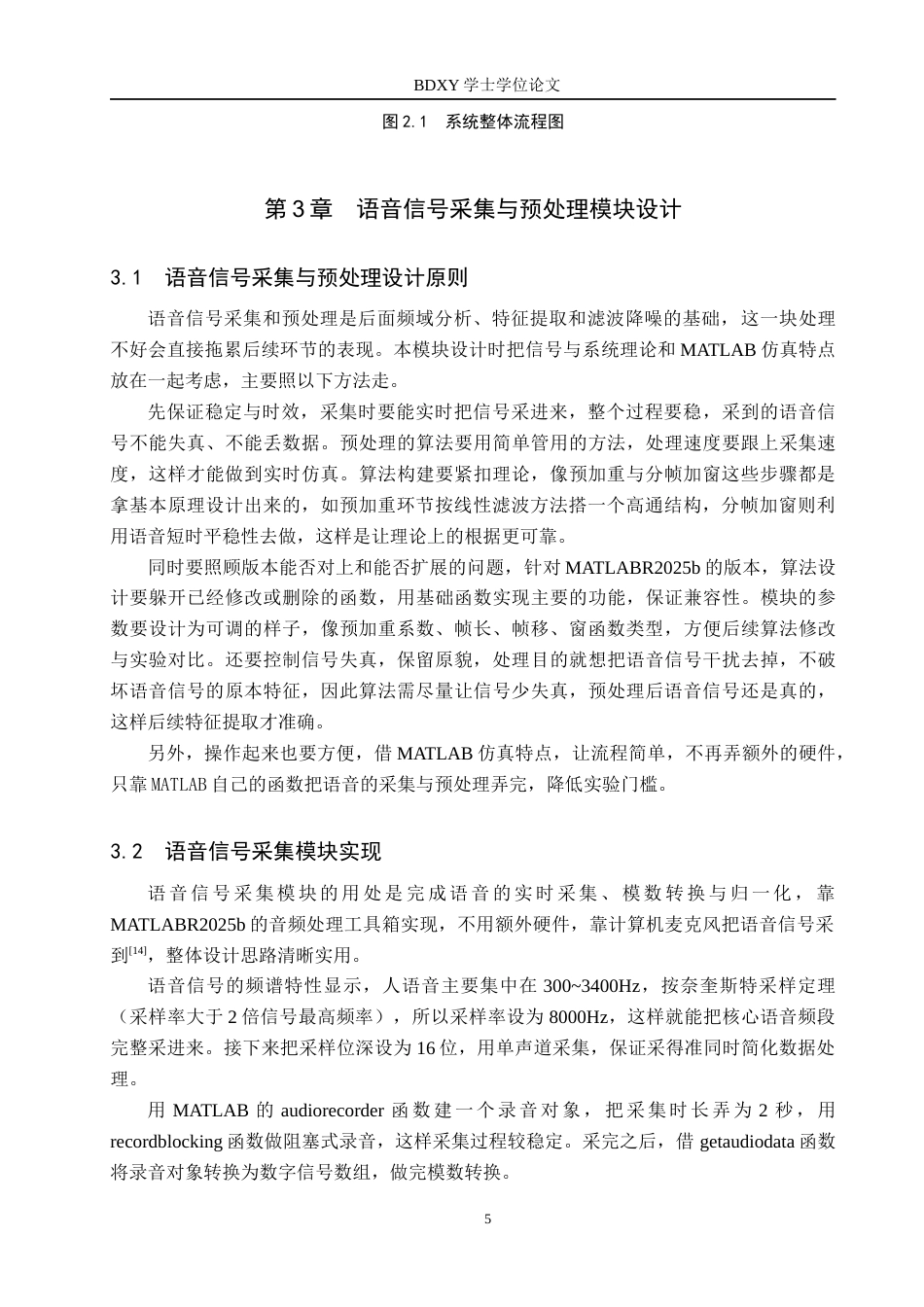26年WP电信工程及管理 基于信号与系统的语音信号处理技术研究7.39-AI16.02全日制(15628字).docx_第9页