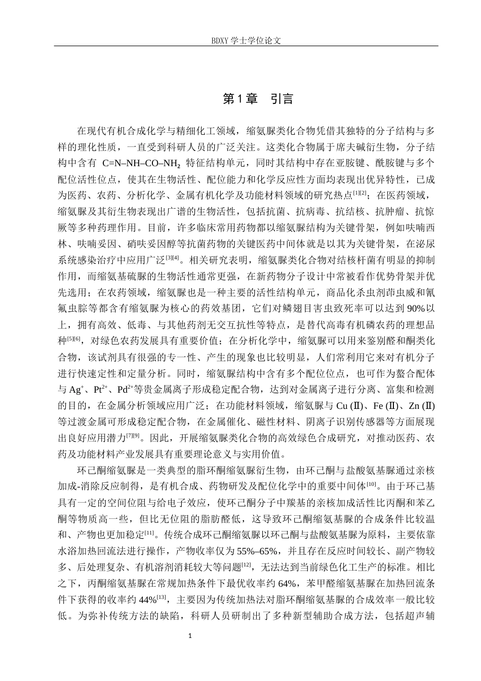 26年WP化学 环己酮缩氨脲的合成条件探究19.28-AI5.07全日制(8664字).docx_第4页