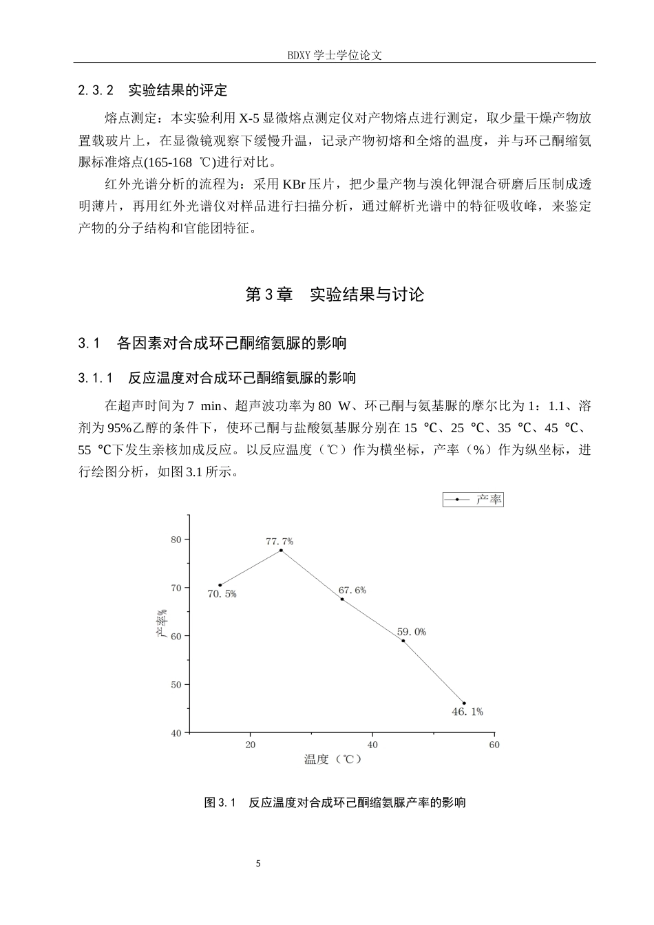 26年WP化学 环己酮缩氨脲的合成条件探究19.28-AI5.07全日制(8664字).docx_第8页