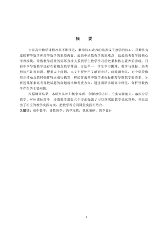 26年WP数学与应用数学 中学数学中的导数教学研究11.43-AI12.15全日制(25889字).docx