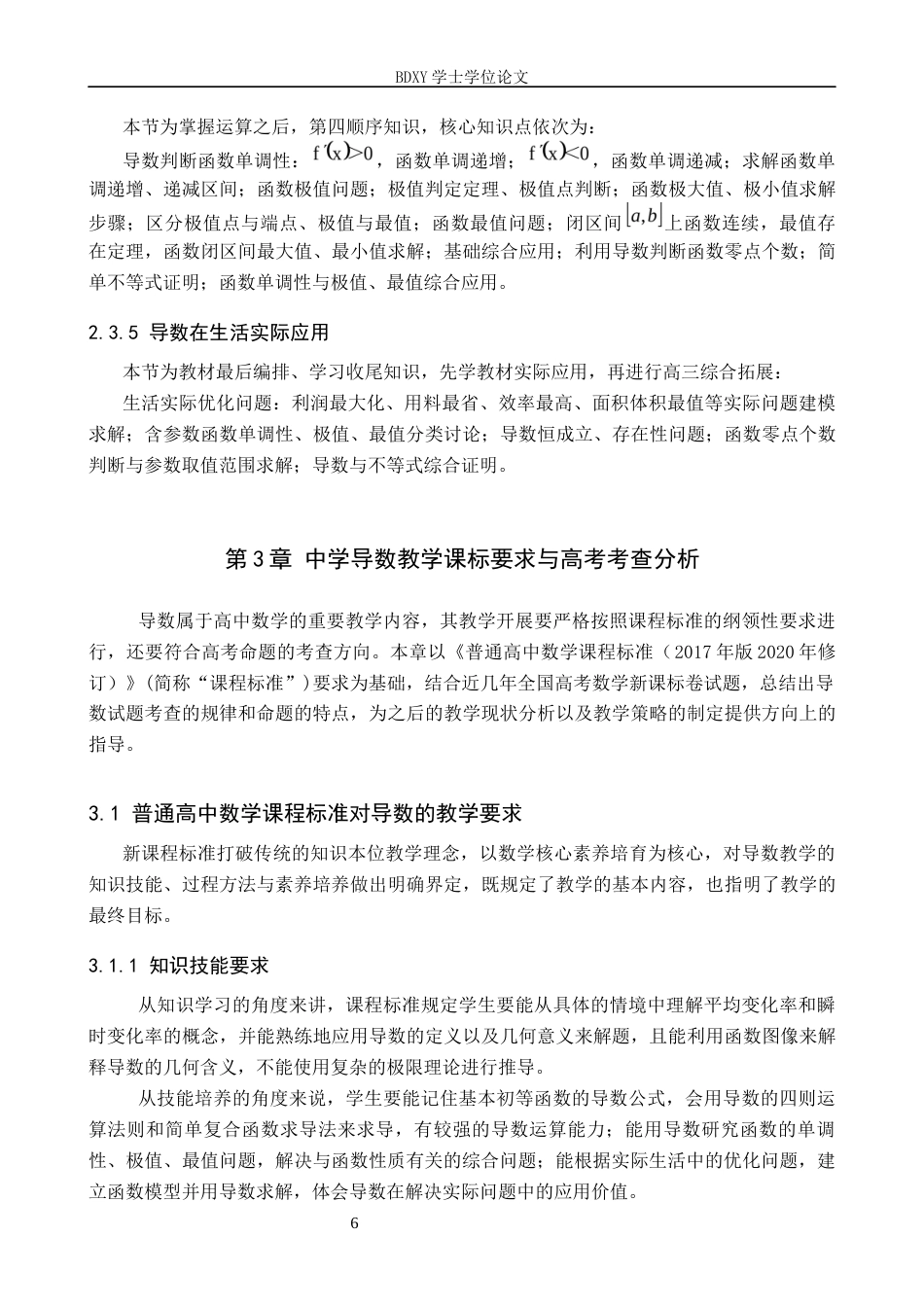 26年WP数学与应用数学 中学数学中的导数教学研究11.43-AI12.15全日制(25889字).docx_第10页