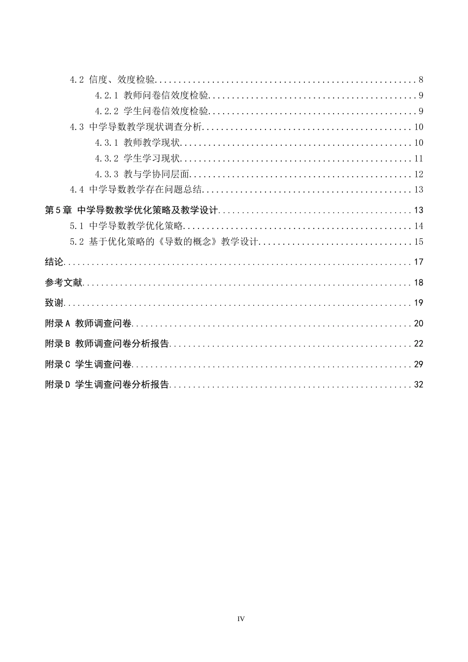 26年WP数学与应用数学 中学数学中的导数教学研究11.43-AI12.15全日制(25889字).docx_第4页