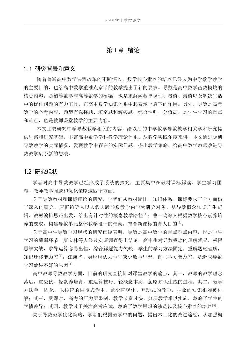 26年WP数学与应用数学 中学数学中的导数教学研究11.43-AI12.15全日制(25889字).docx_第5页