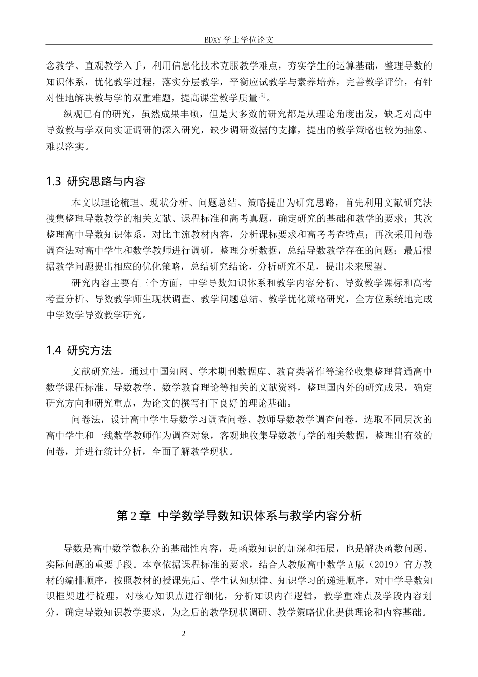26年WP数学与应用数学 中学数学中的导数教学研究11.43-AI12.15全日制(25889字).docx_第6页