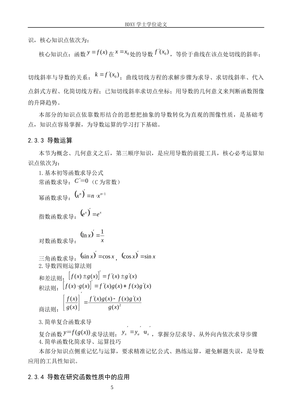 26年WP数学与应用数学 中学数学中的导数教学研究11.43-AI12.15全日制(25889字).docx_第9页