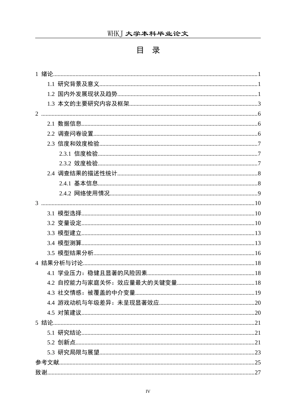 26年WP信息与计算科学 基于Logit回归模型的网络成瘾影响因素研究5.35-AI15.02_1全日(18009字).docx_第4页