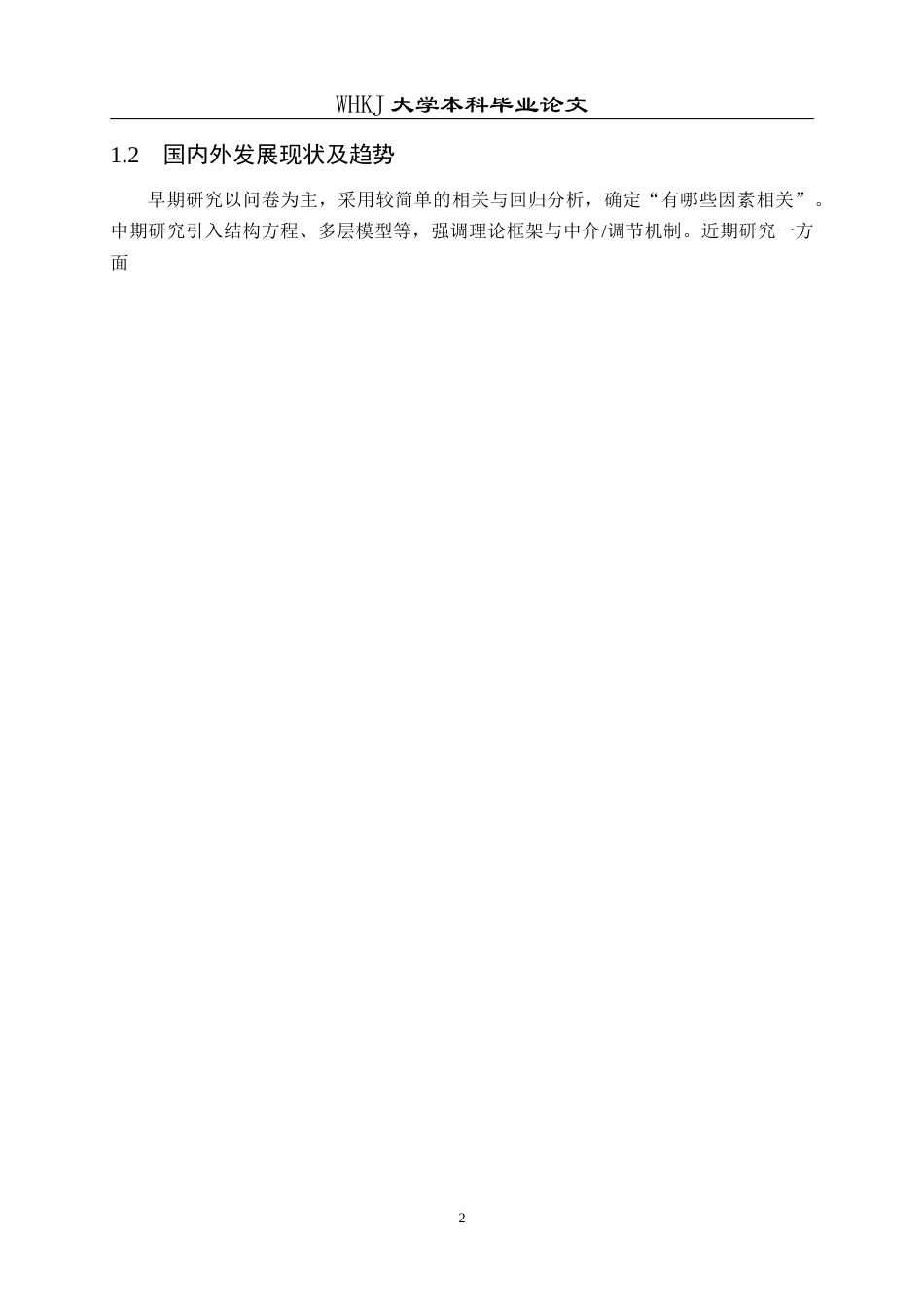 26年WP信息与计算科学 基于Logit回归模型的网络成瘾影响因素研究5.35-AI15.02_1全日(18009字).docx_第6页