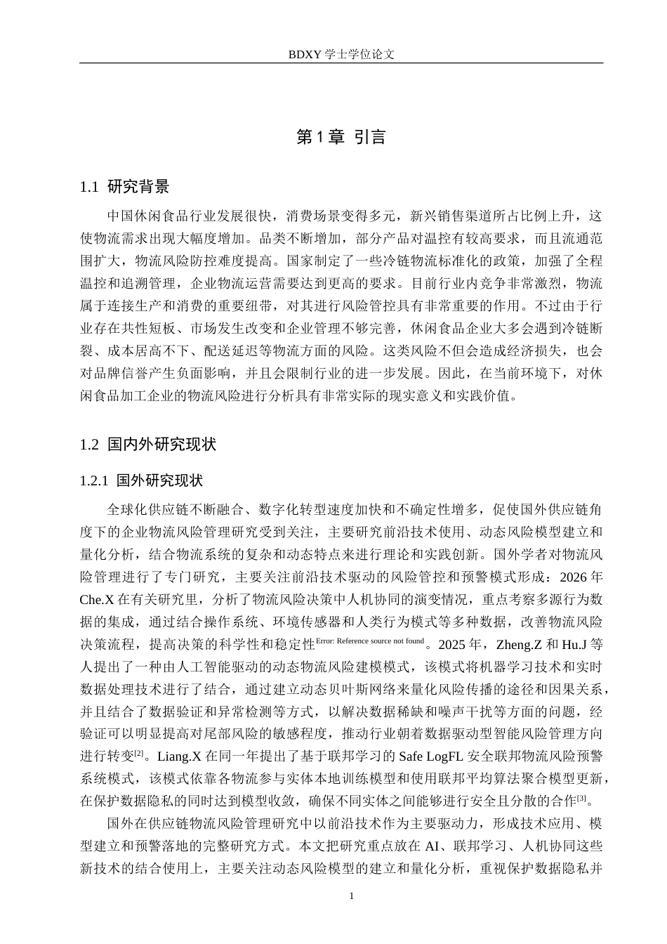 26年WP供应链管理 DM休闲食品生产企业物流风险识别与应对策略2.23-AI5.75全日制(35129字).docx_第5页