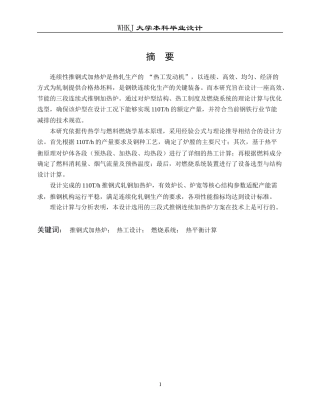 26年WP能源与动力工程 110t推钢式轧钢加热炉设计25.43-AI20.08全日(22858字).docx