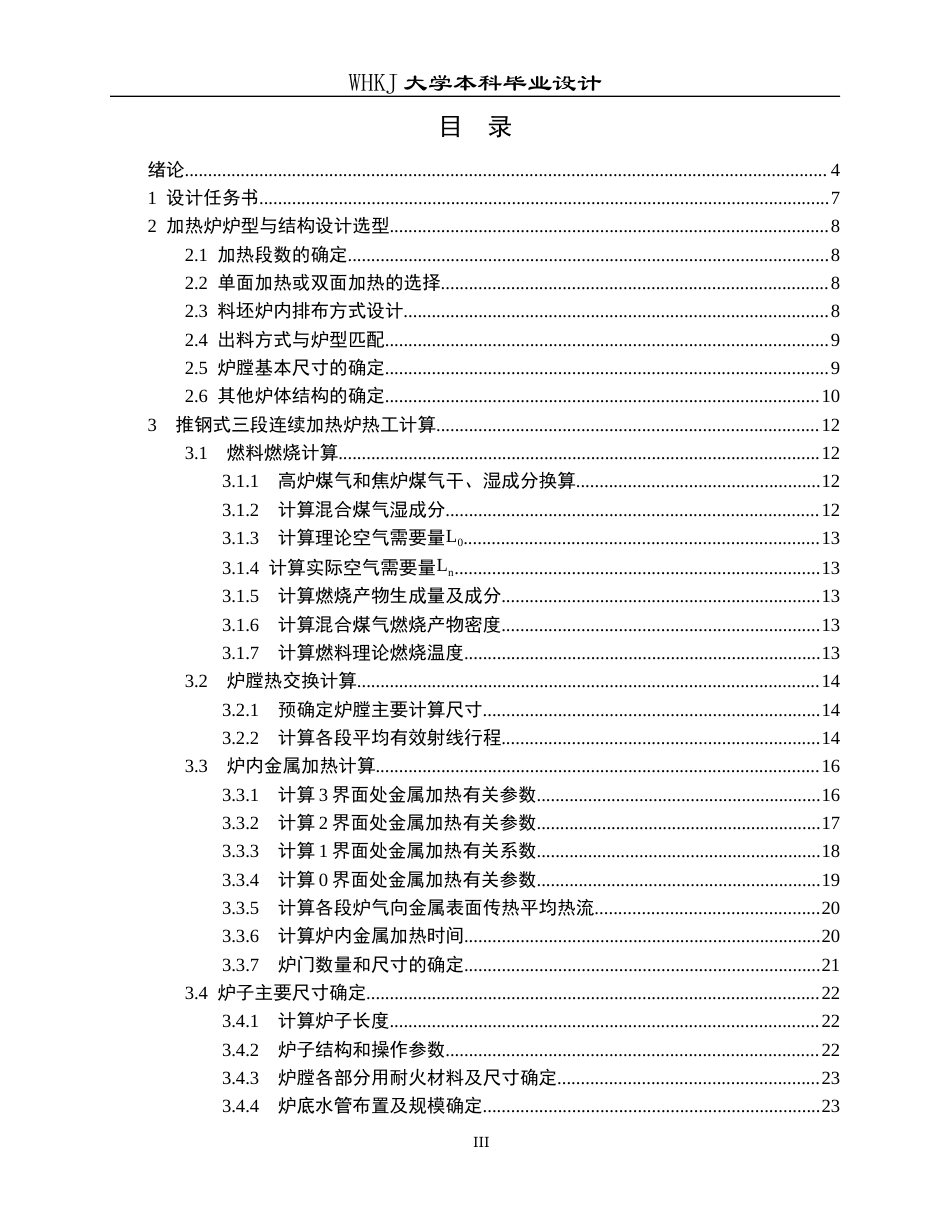 26年WP能源与动力工程 110t推钢式轧钢加热炉设计25.43-AI20.08全日(22858字).docx_第3页
