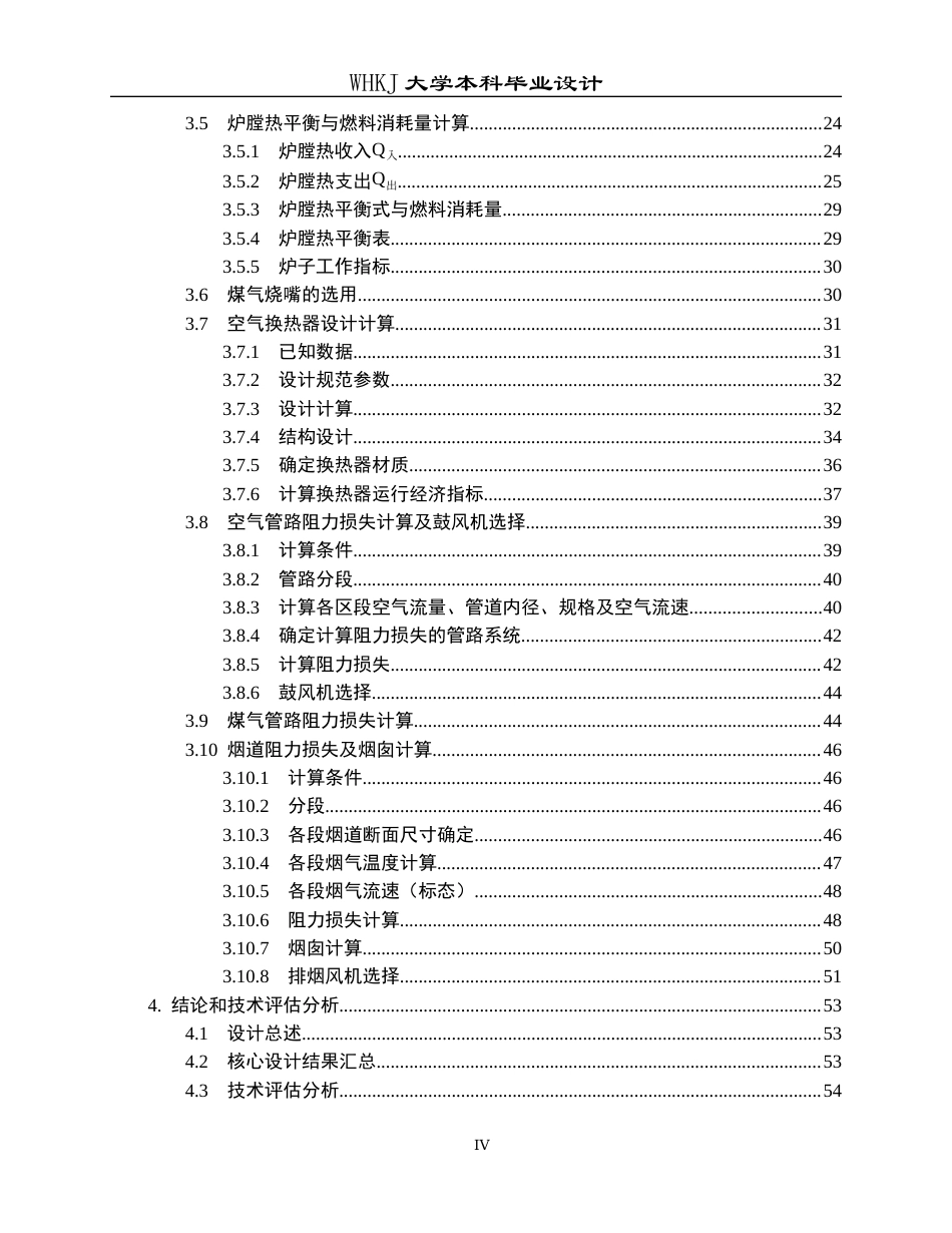 26年WP能源与动力工程 110t推钢式轧钢加热炉设计25.43-AI20.08全日(22858字).docx_第4页