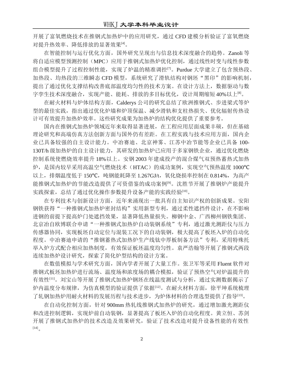 26年WP能源与动力工程 110t推钢式轧钢加热炉设计25.43-AI20.08全日(22858字).docx_第7页
