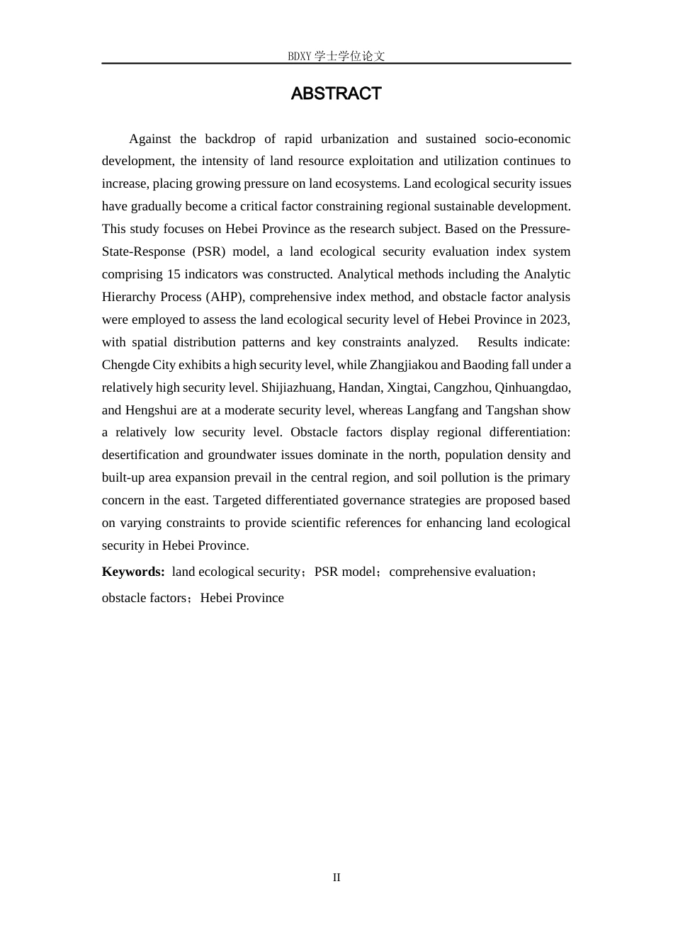 26年WP地理科学 河北省土地生态安全评价研究12.99-AI26.38_1全日制(11186字).docx_第2页