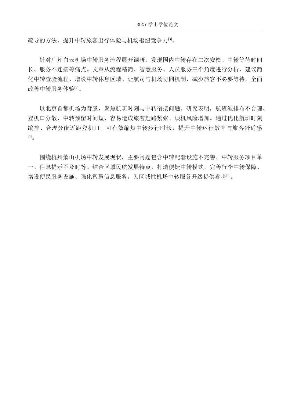 26年WP航空服务艺术与管理 北京大兴机场旅客中转服务体验优化研究5.65-AI9.69_1全日制(10704字).docx_第4页
