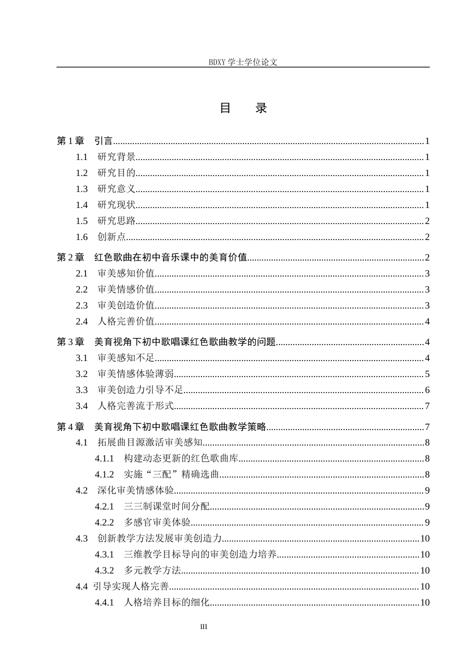 26年WP音乐学 美育视角下初中歌唱课红色歌曲教学探究1.51-AI12.11全日制(11975字).docx_第3页