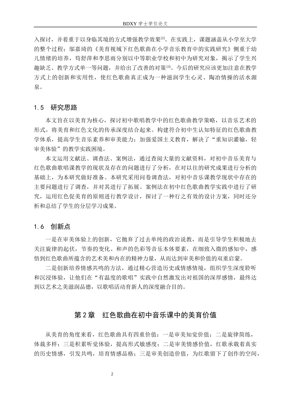 26年WP音乐学 美育视角下初中歌唱课红色歌曲教学探究1.51-AI12.11全日制(11975字).docx_第6页