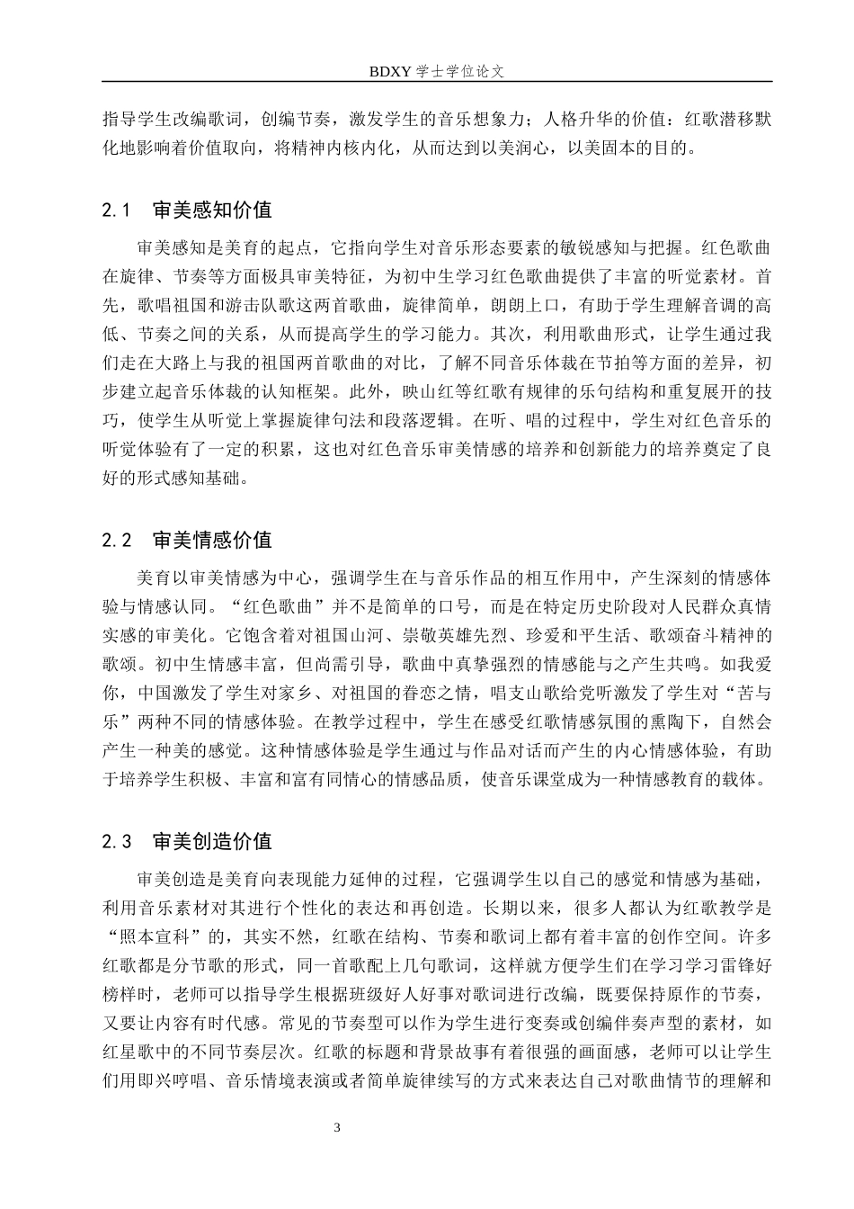 26年WP音乐学 美育视角下初中歌唱课红色歌曲教学探究1.51-AI12.11全日制(11975字).docx_第7页