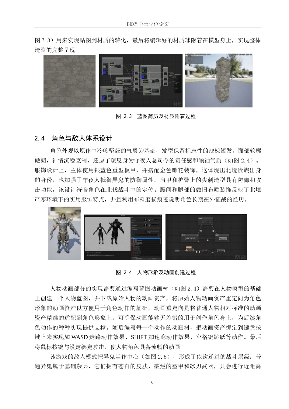 26年WP数字媒体艺术 “凛冬逆旅”交互游戏设计的论述报告4.95-AI6.43(7994字).doc_第10页