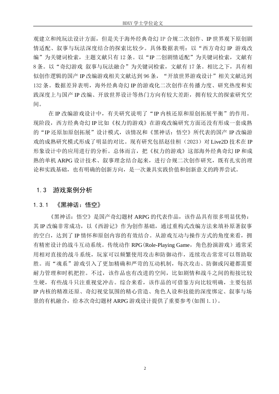 26年WP数字媒体艺术 “凛冬逆旅”交互游戏设计的论述报告4.95-AI6.43(7994字).doc_第6页