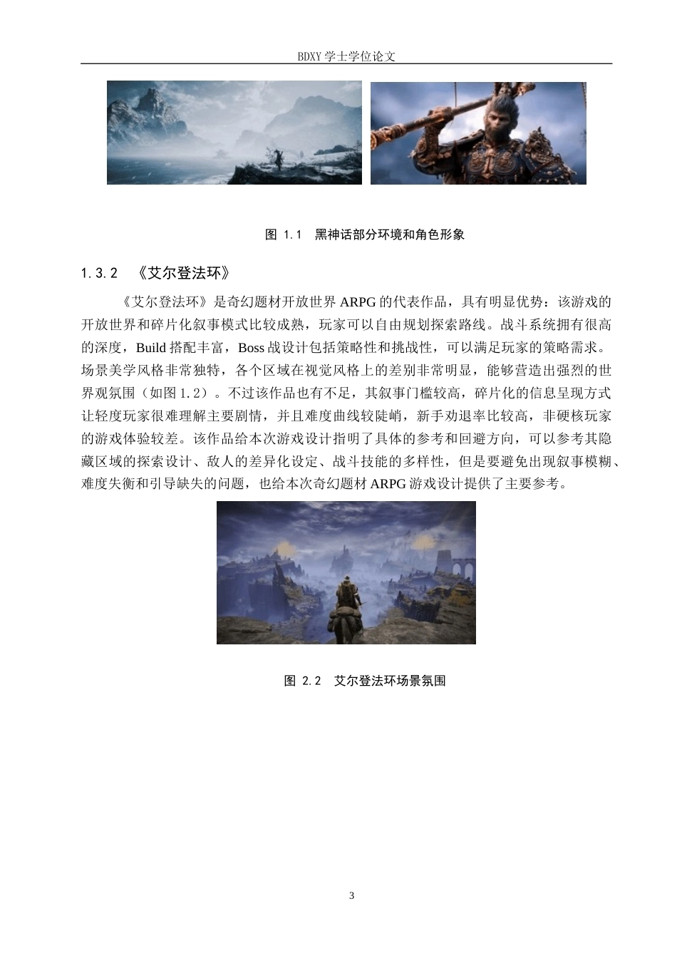 26年WP数字媒体艺术 “凛冬逆旅”交互游戏设计的论述报告4.95-AI6.43(7994字).doc_第7页