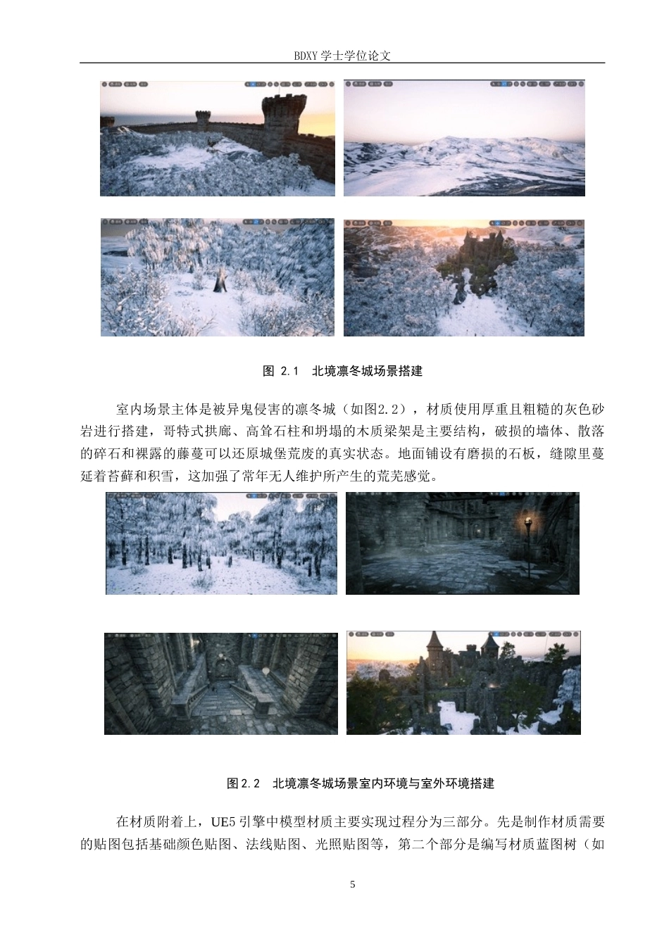 26年WP数字媒体艺术 “凛冬逆旅”交互游戏设计的论述报告4.95-AI6.43(7994字).doc_第9页