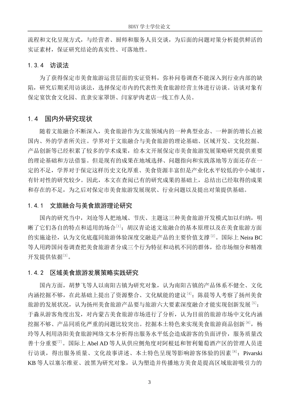 26年WP旅游管理与服务教育 文旅融合背景下保定市美食旅游发展策略研究4.59-AI12.36_1全日制(18872字).docx_第7页