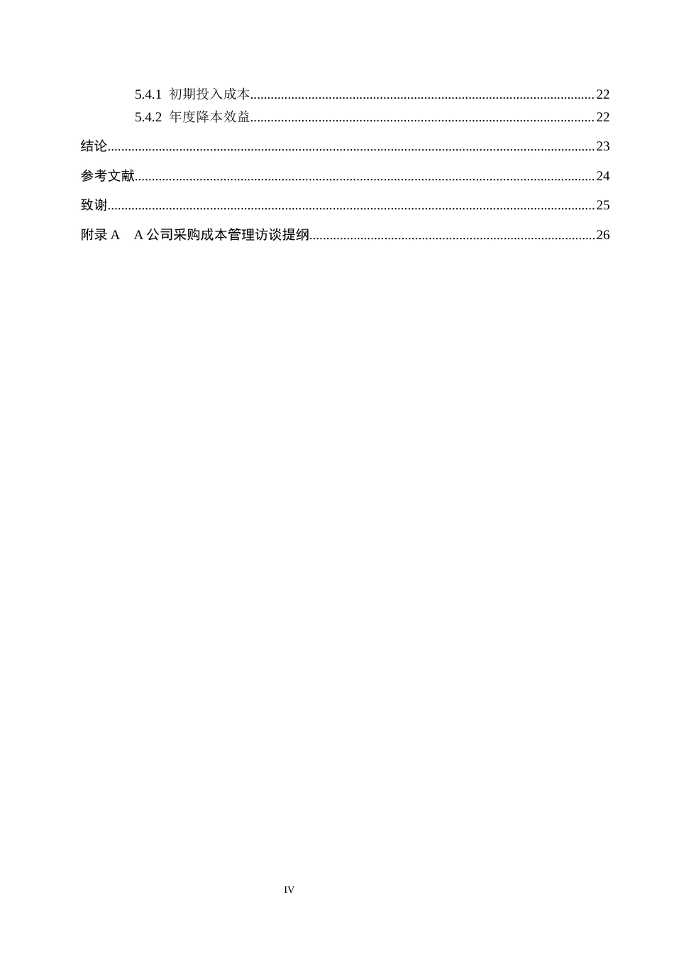 26年WP供应链管理 基于区块链技术的A公司采购成本管理优化6.89-AI6.46全日制(20289字).docx_第4页