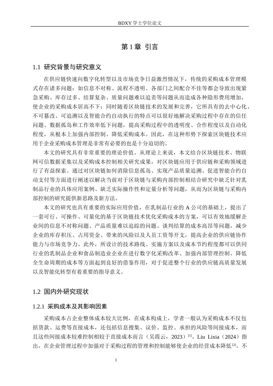 26年WP供应链管理 基于区块链技术的A公司采购成本管理优化6.89-AI6.46全日制(20289字).docx_第5页