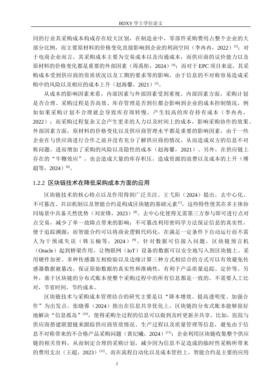 26年WP供应链管理 基于区块链技术的A公司采购成本管理优化6.89-AI6.46全日制(20289字).docx_第6页