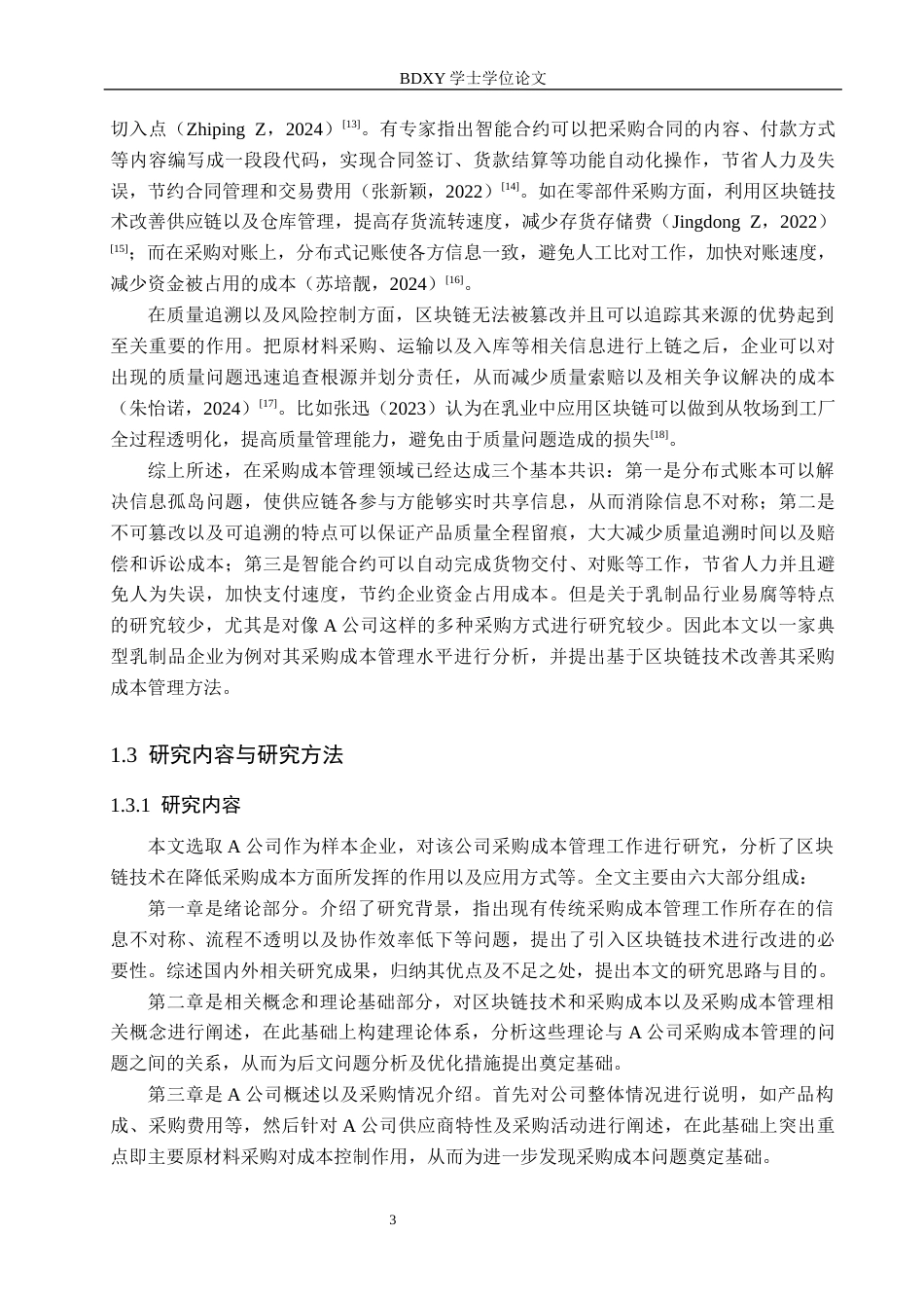 26年WP供应链管理 基于区块链技术的A公司采购成本管理优化6.89-AI6.46全日制(20289字).docx_第7页