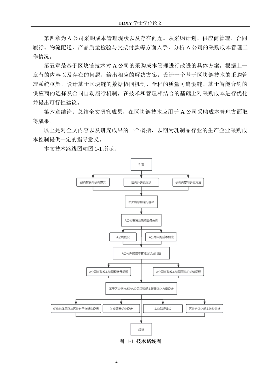26年WP供应链管理 基于区块链技术的A公司采购成本管理优化6.89-AI6.46全日制(20289字).docx_第8页
