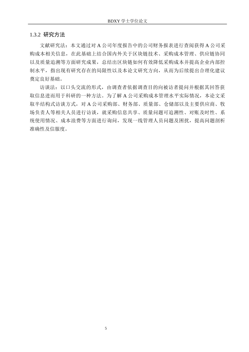 26年WP供应链管理 基于区块链技术的A公司采购成本管理优化6.89-AI6.46全日制(20289字).docx_第9页