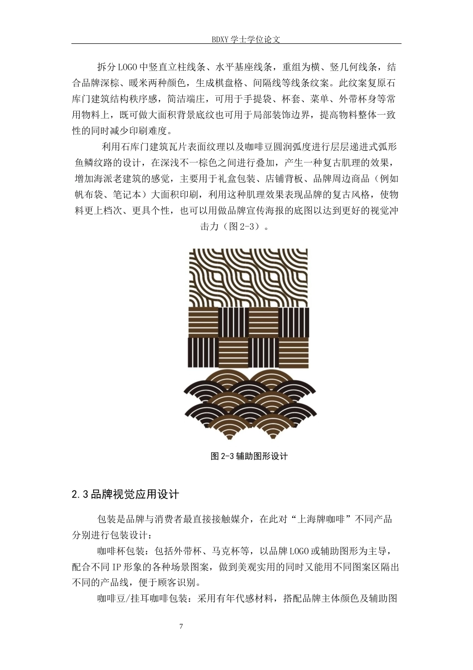 26年WP视觉传达设计 “上海牌咖啡”品牌设计的论述报告0.9-AI7.97全日制(8443字).docx_第10页