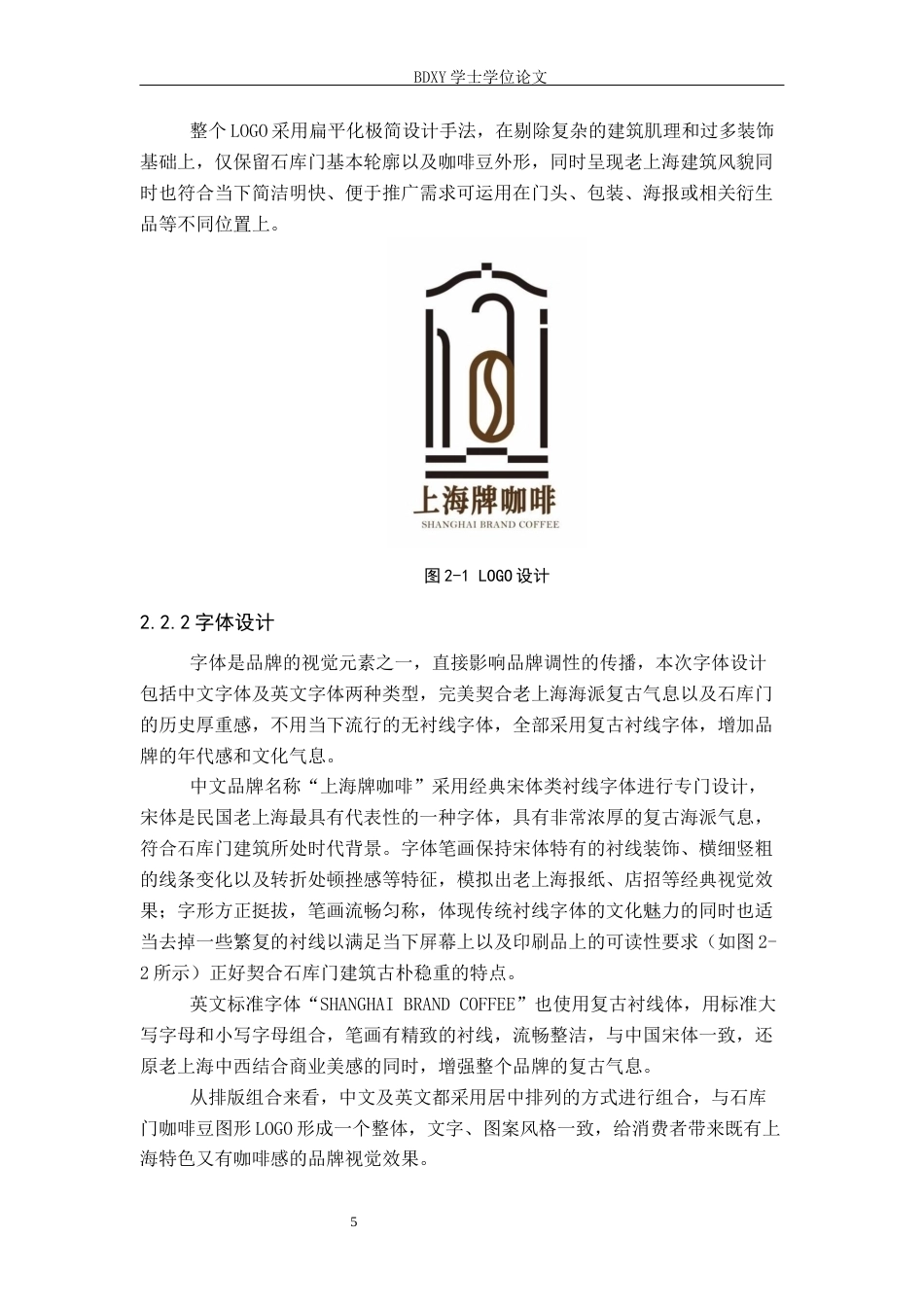 26年WP视觉传达设计 “上海牌咖啡”品牌设计的论述报告0.9-AI7.97全日制(8443字).docx_第8页